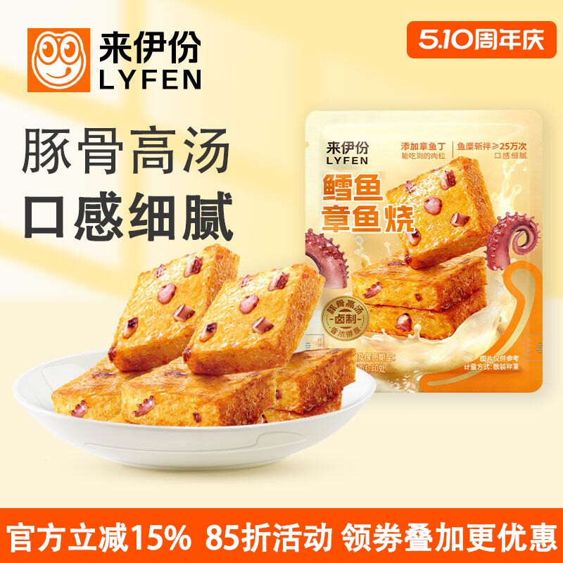 来伊份鳕鱼章鱼烧500g豚骨高汤即食鱼豆腐关东煮健康解馋休闲零食