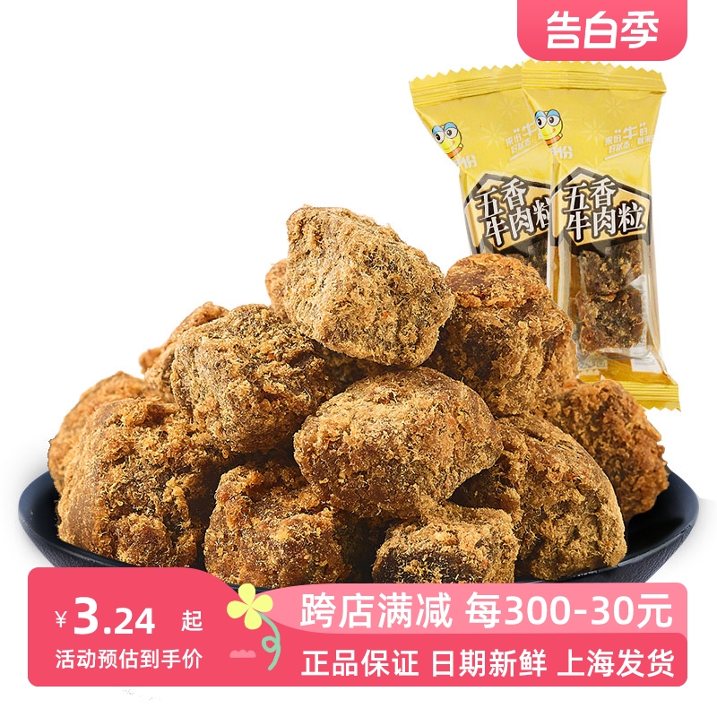 来伊份五香牛肉粒1包风干牛肉粒小食休闲零食网红品特产来一份