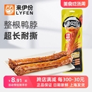 来伊份手撕鸭脖60g 5袋中辣休闲零食鸭肉制品整根超长熟即食小吃