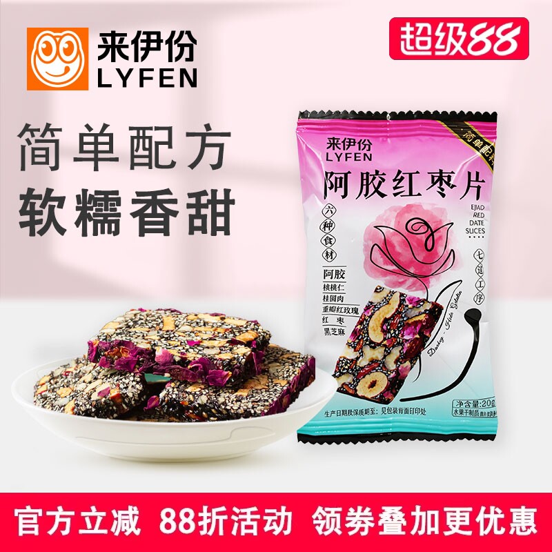 来伊份阿胶红枣片20g*50包红枣核桃桂圆黑芝麻阿胶糕休闲健康零食
