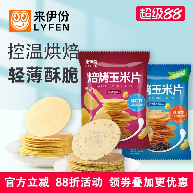 来伊份焙烤玉米片500g咸香原味轻甜芝麻味休闲零食木糖醇薄脆饼干