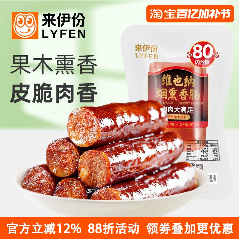 来伊份维也纳烟熏香肠1000g农家果木猪肉香肠腊肉肠家乡特产即食