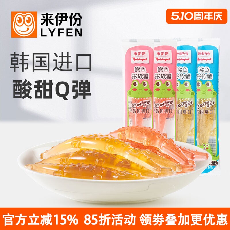 来伊份鳄鱼形软糖18g*10韩国进口橡皮糖创意儿童卡通零食可乐桃子