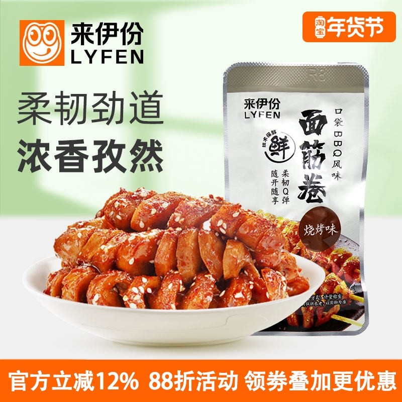 来伊份面筋卷500g烧烤辣条手撕豆干素肉办公休闲零食儿时小吃解馋