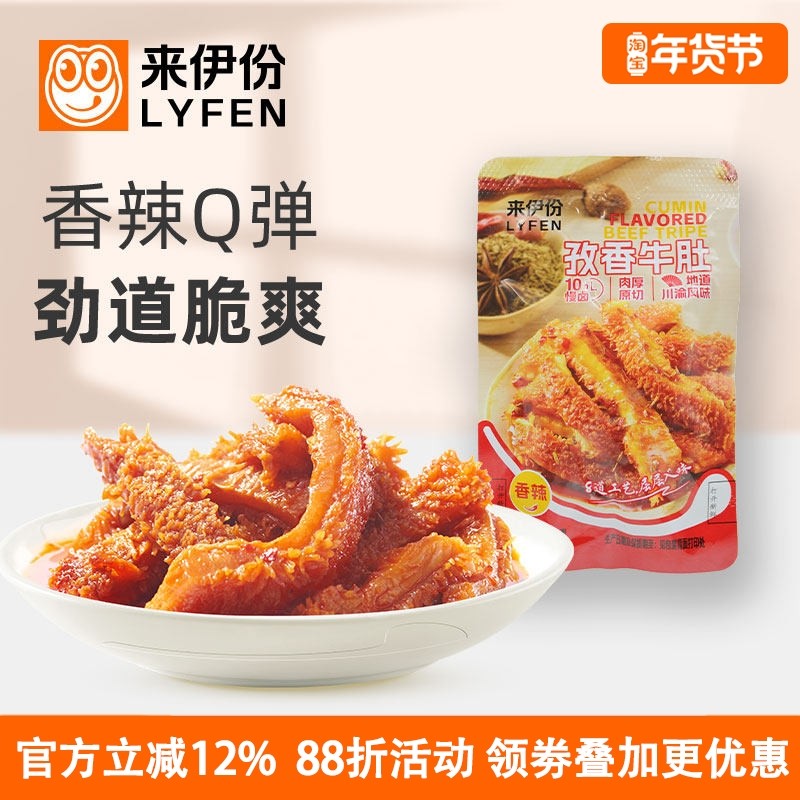 来伊份孜香牛肚500g休闲零食香辣川渝风味牛百叶办公室熟即食小吃