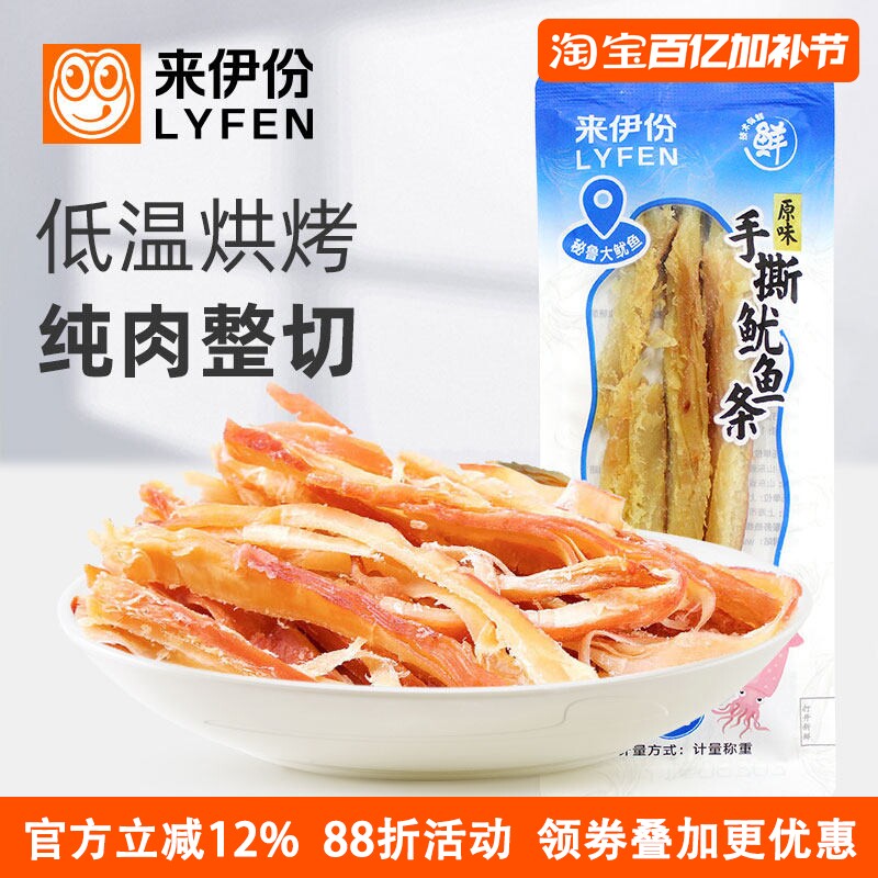 来伊份手撕鱿鱼条500g原味烘烤整切特产休闲零食即食海鲜小包散装