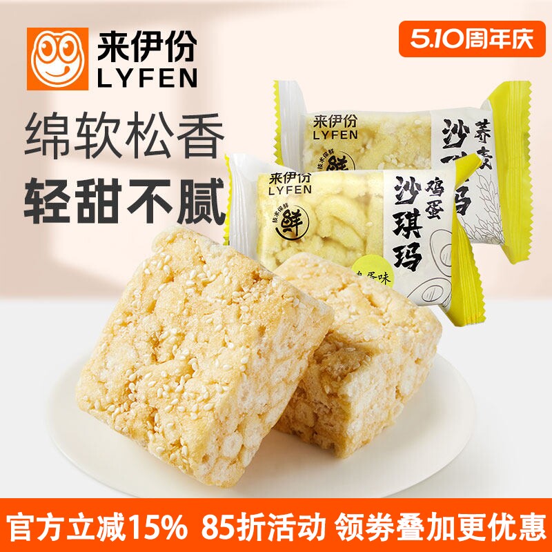 来伊份鸡蛋沙琪玛500g休闲零食无蔗糖荞麦糕点心小吃美味早餐散装