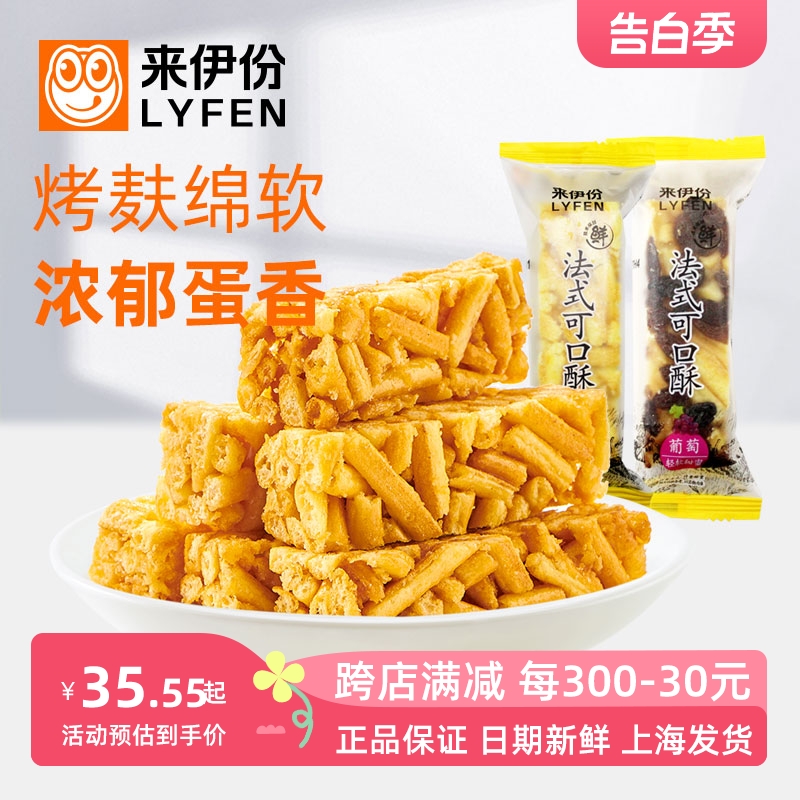 来伊份法式可口酥500g葡萄乳酪味西式糕点心烤芙条沙琪玛来一份