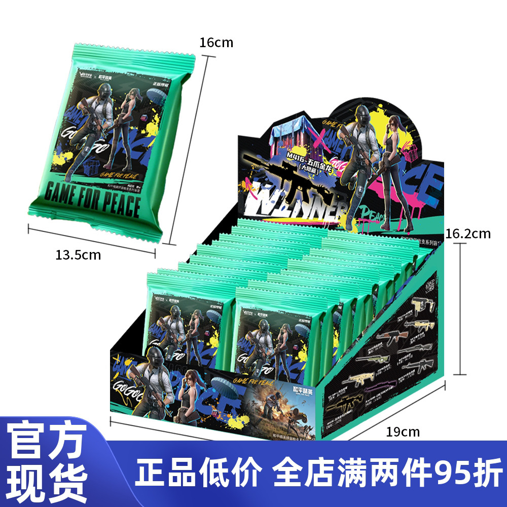 米洛卡卡和平精英吃鸡周边盲盒