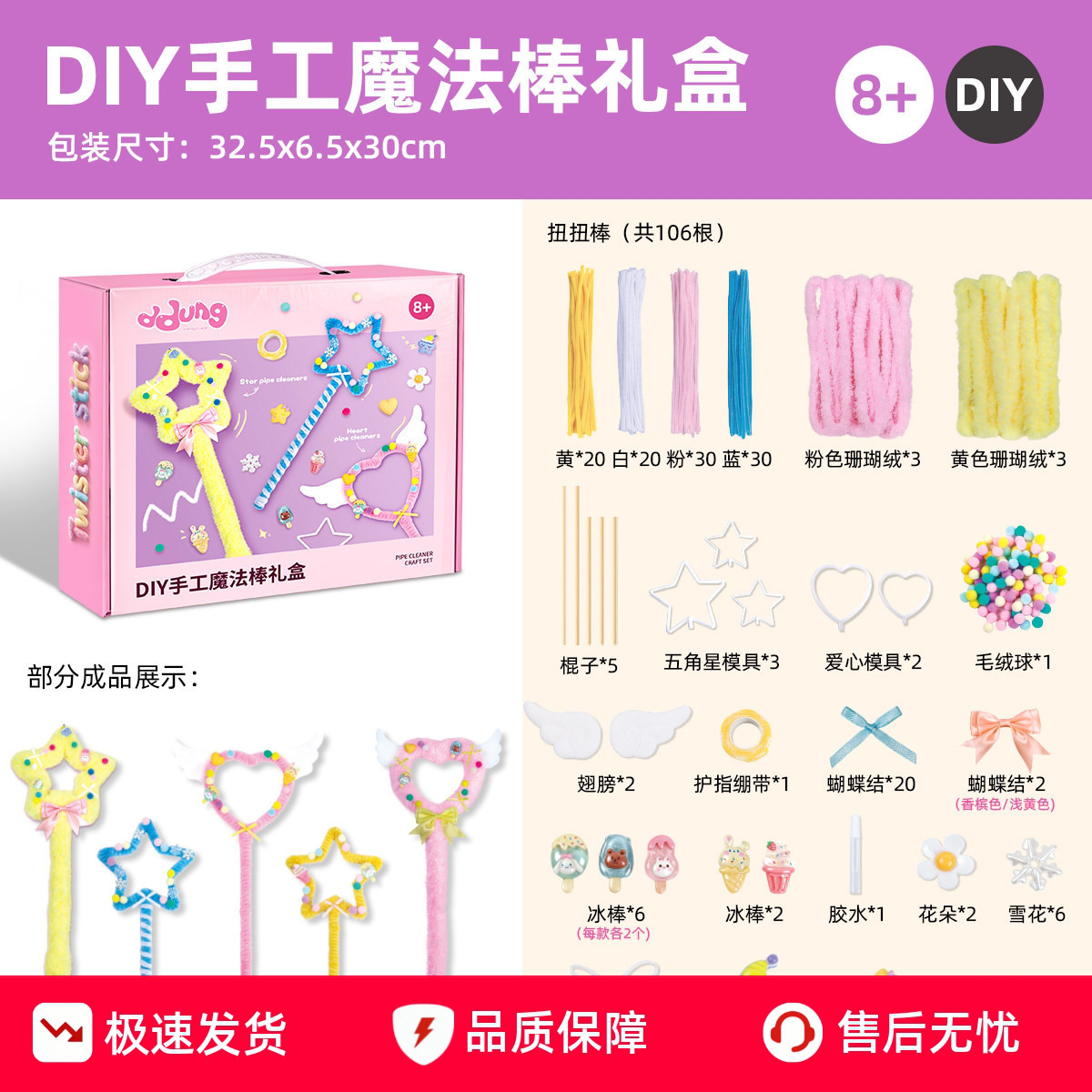 冬己扭扭棒DIY魔法棒益智材料包