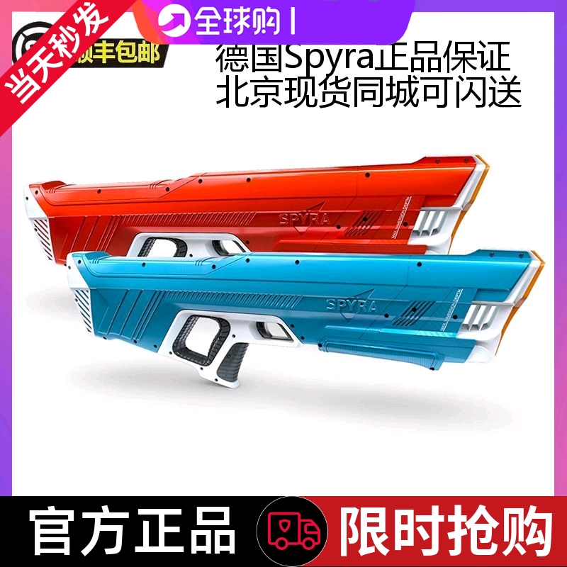 spyra玩具水枪德国进口正品保证