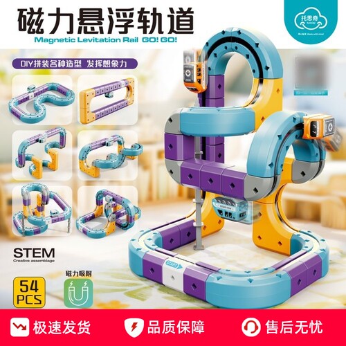 托思奇磁吸悬浮电动小火车玩具