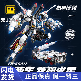 F5积木变形机甲龙渊火星火箭车导弹车模型摆件拼装玩具送男孩礼物