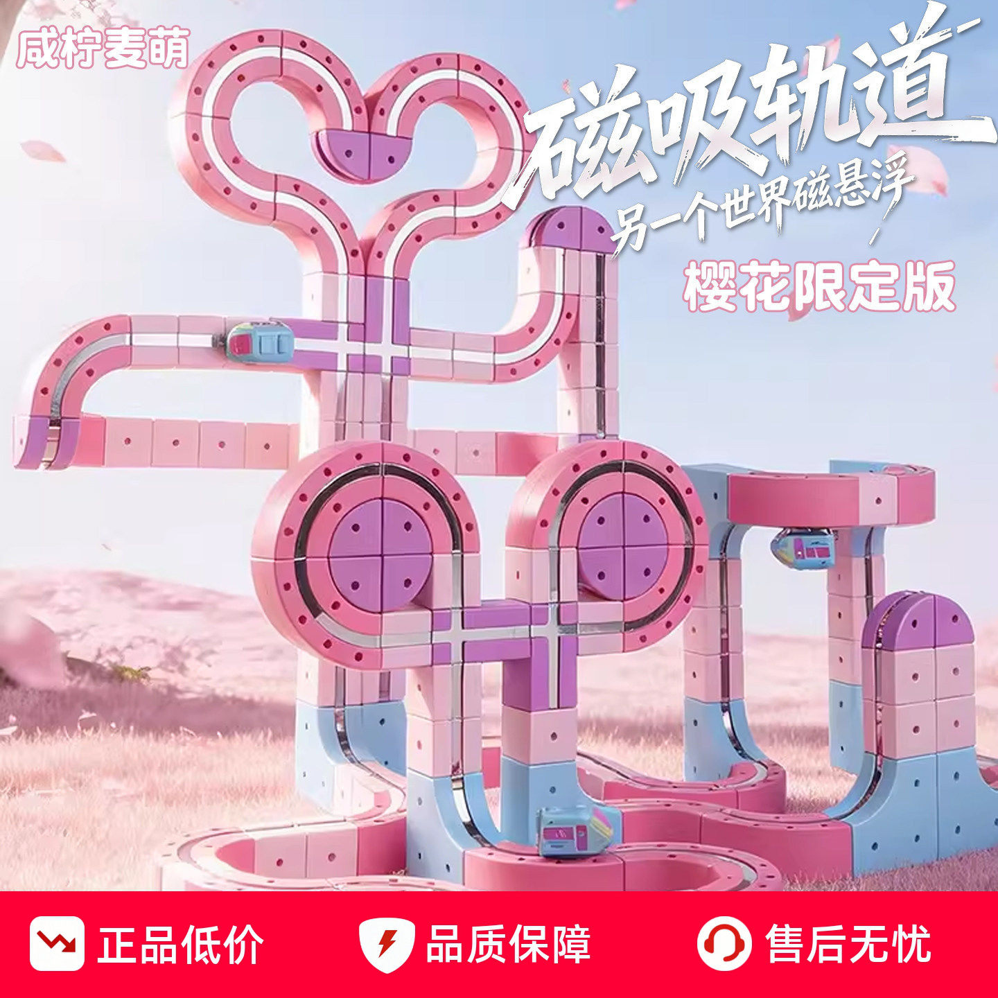 咸柠麦萌电动磁力轨道儿童益智