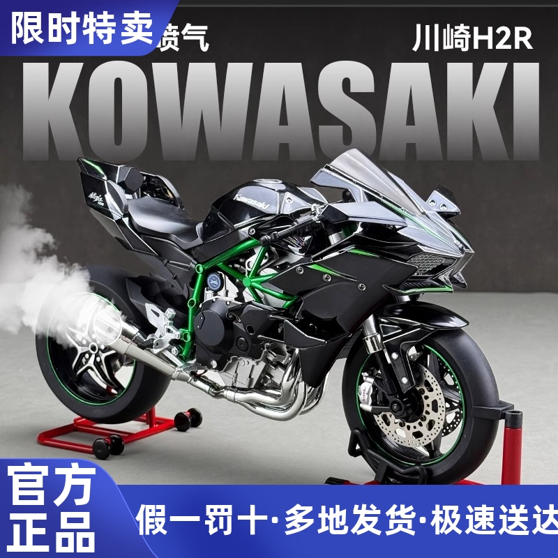 川崎h2r摩托车模型合金机车