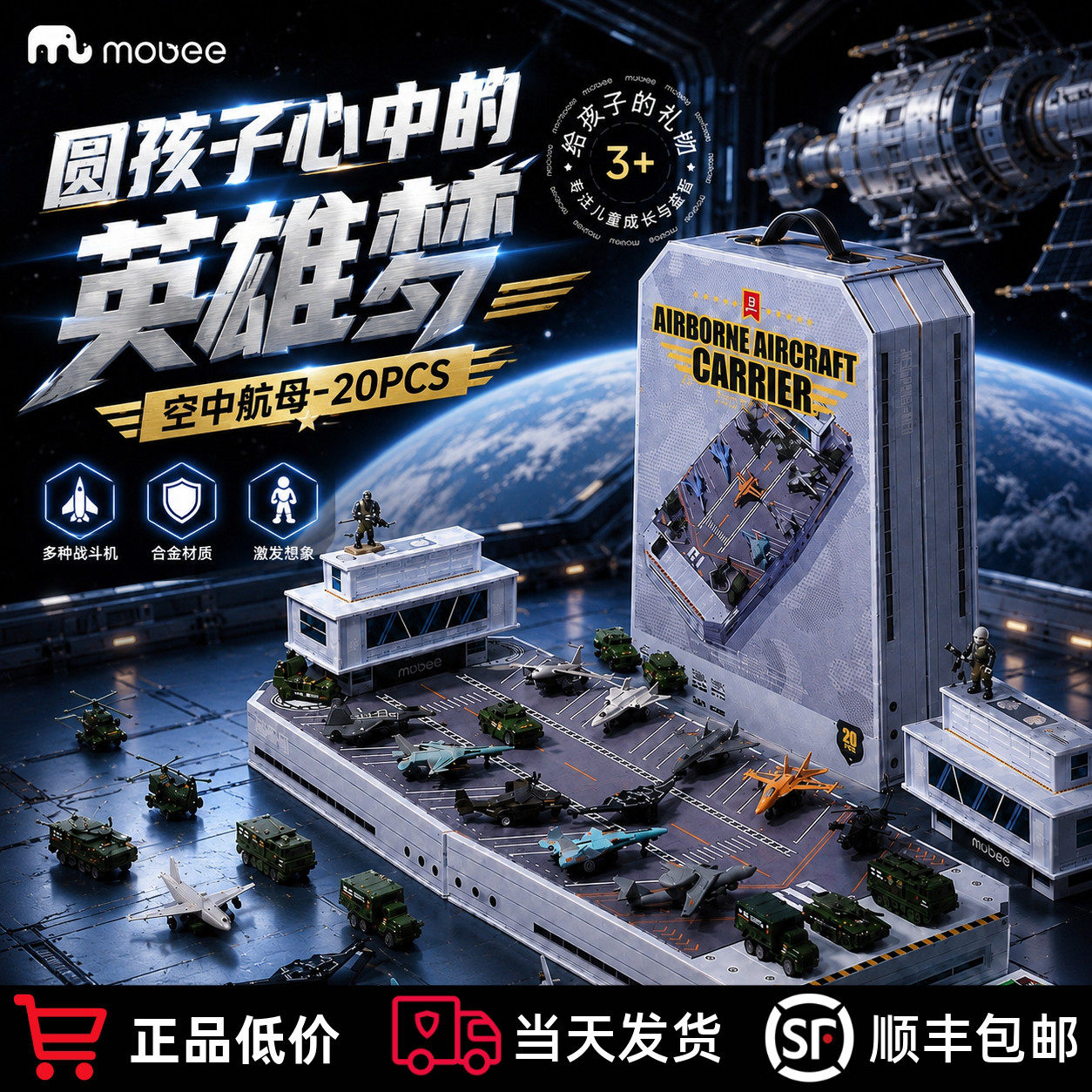 mobee航母战机合金模型玩具