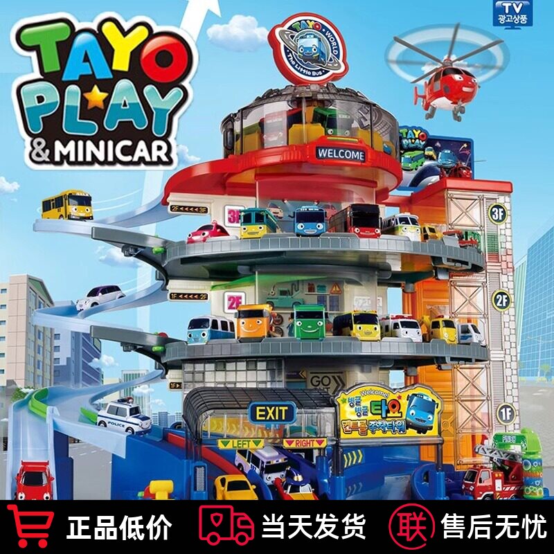 韩国tayo太友公交巴士儿童玩具男孩救援中心超级大楼玩具车轨道车