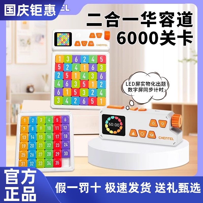 儿童数字华容道小学生滑动积木