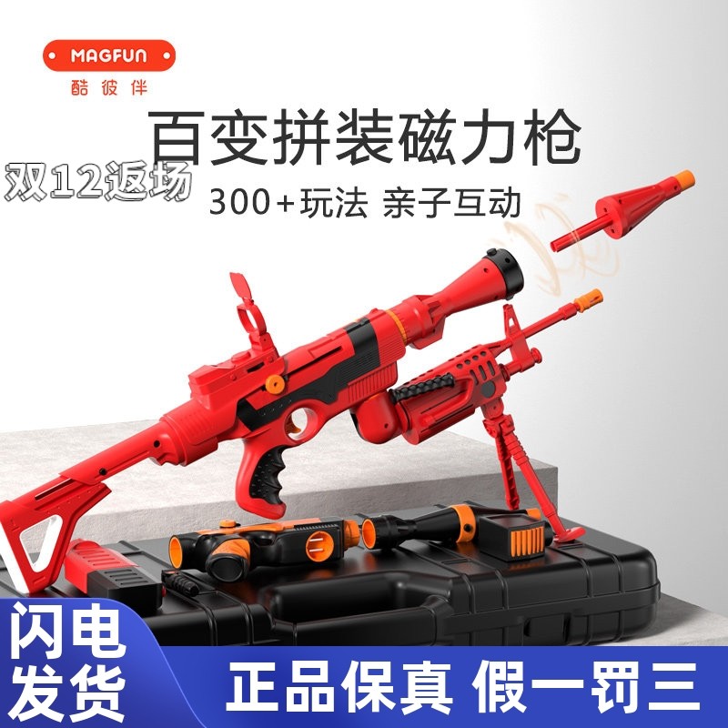 酷彼伴磁力枪组合拼装儿童玩具枪可发射升级仿真男孩新年礼物套盒,玩具/童车/益智/积木/模型,软弹枪,淘宝优惠券,粉丝福利购,淘宝优惠卷