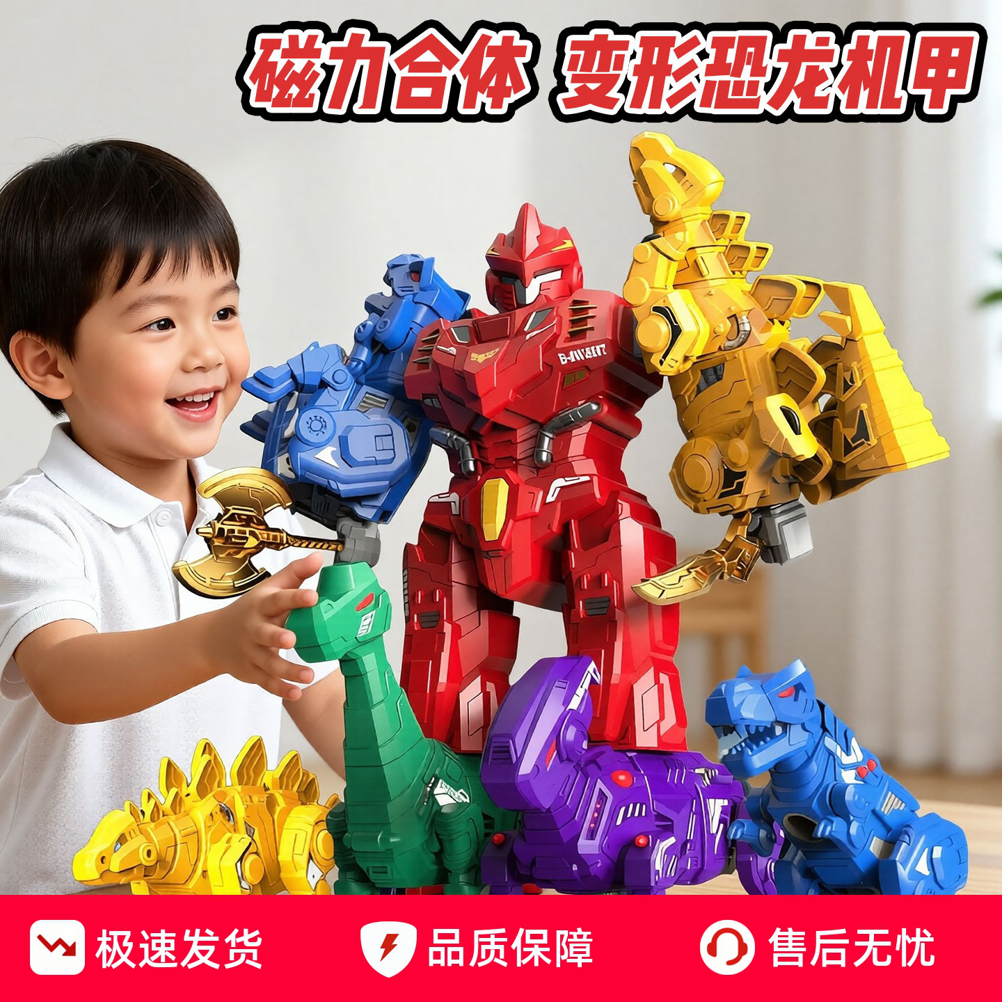 爱伙伴磁力机甲变形玩具恐龙碰撞变形男孩变形联盟机器人儿童玩具
