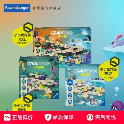 睿思重力轨道球儿童益智玩具