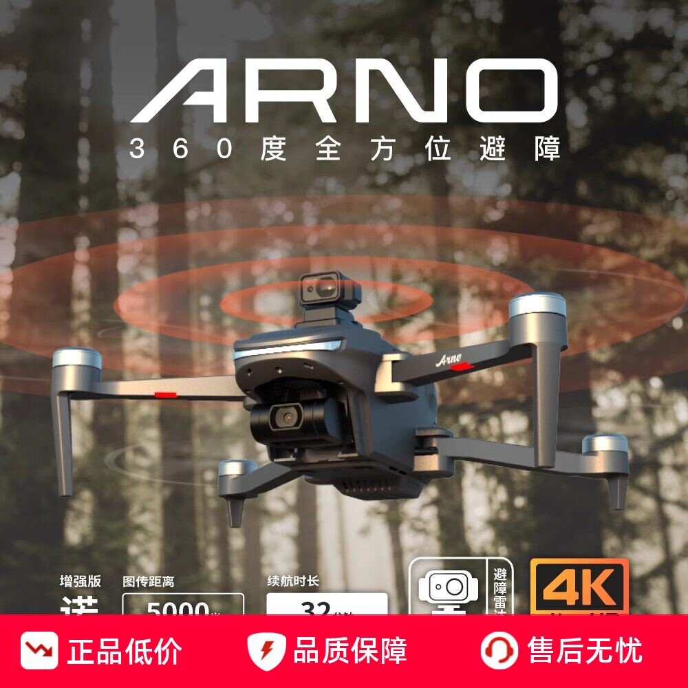 100X360度全方位避障无人机