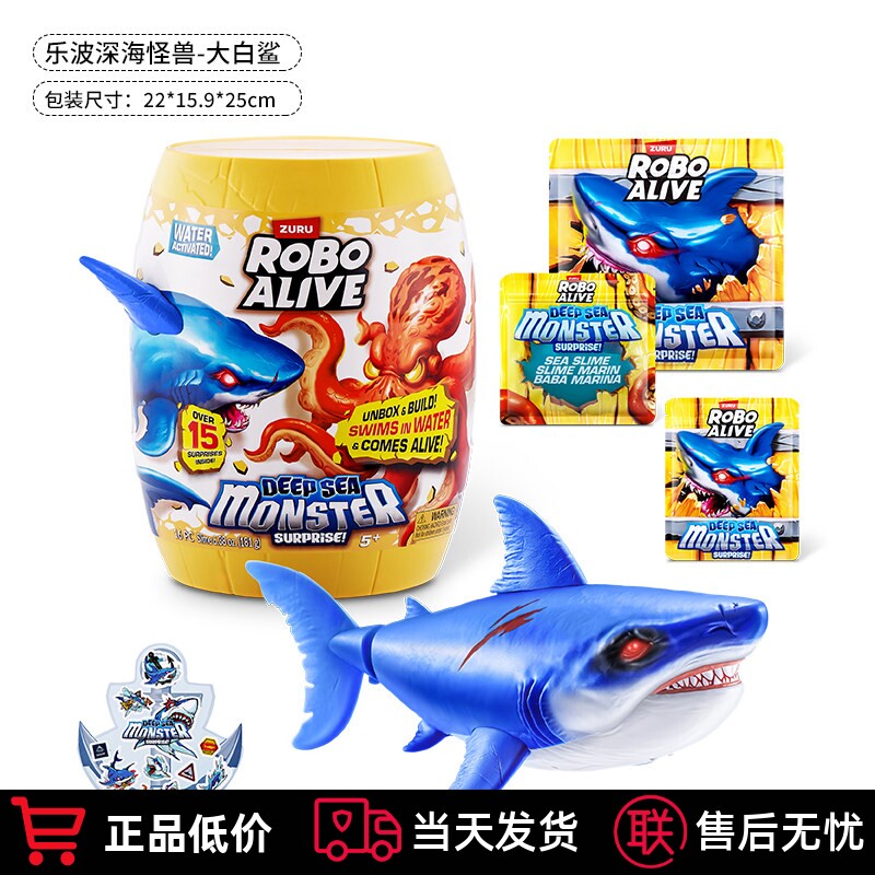 乐波深海怪兽大白鲨八爪鱼