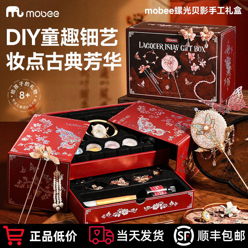 mobee螺光贝影手工礼盒自制手工DIY材料珍珠贝壳金属花猫眼石玩具