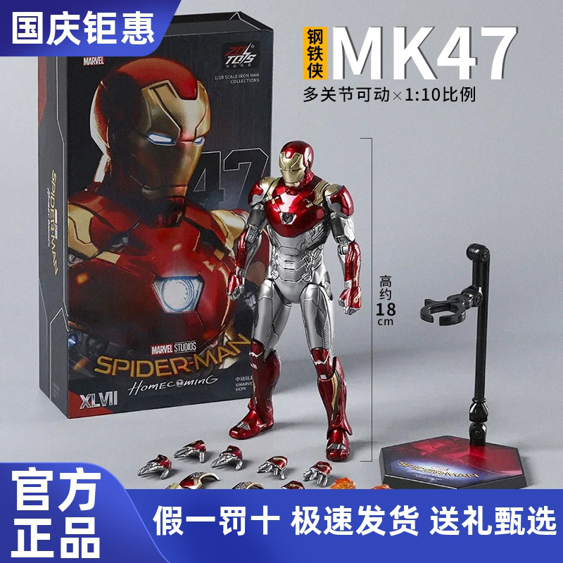 钢铁侠手办MK50合金发光模型