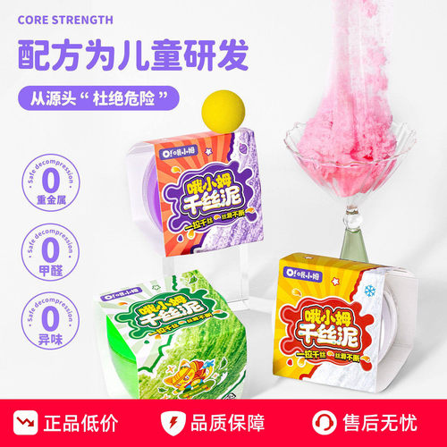 哦小姆儿童安全解压史莱姆