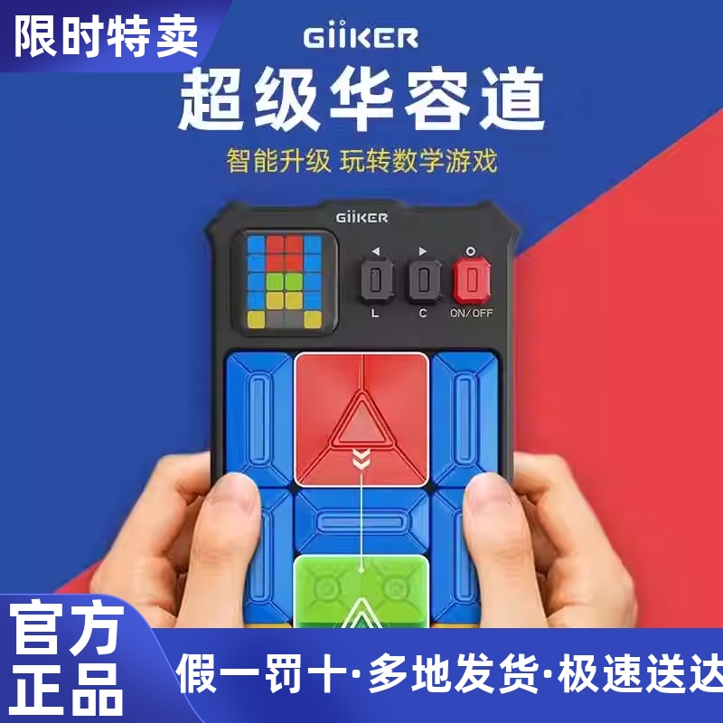 giiker计客超级华容道磁力滑动拼图益智思维训练儿童男孩电子玩具