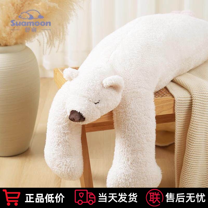 Suamoon/舒萌北极熊玩偶抱枕女生睡觉专用可爱超大号毛绒公仔礼物