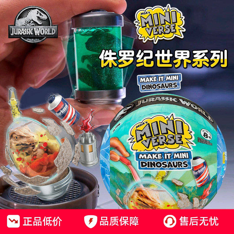 miniverse侏罗纪恐龙球盲球MGA迷你侏罗纪恐龙蛋diy玩具盲球