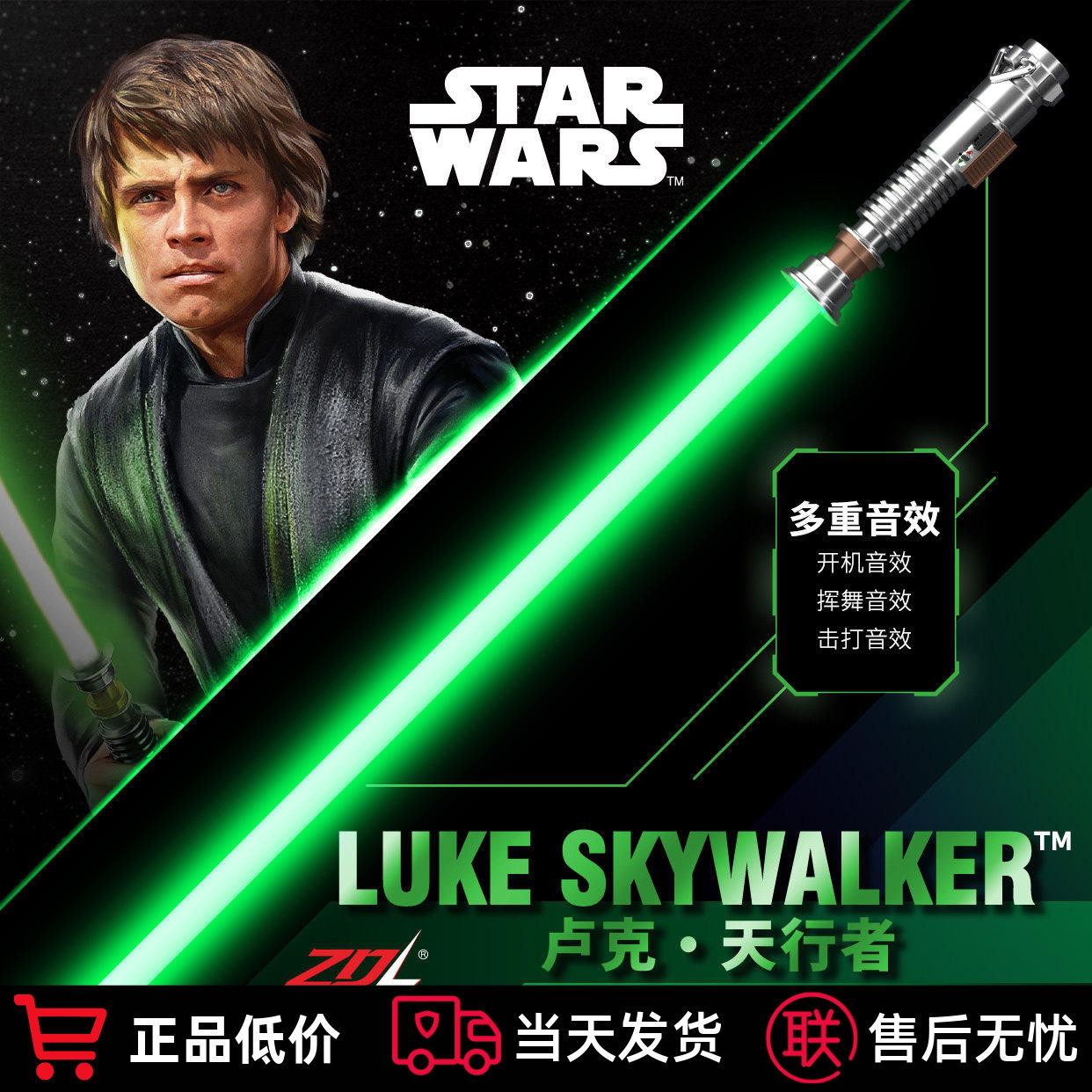 正版星球大战卢克天行者光剑