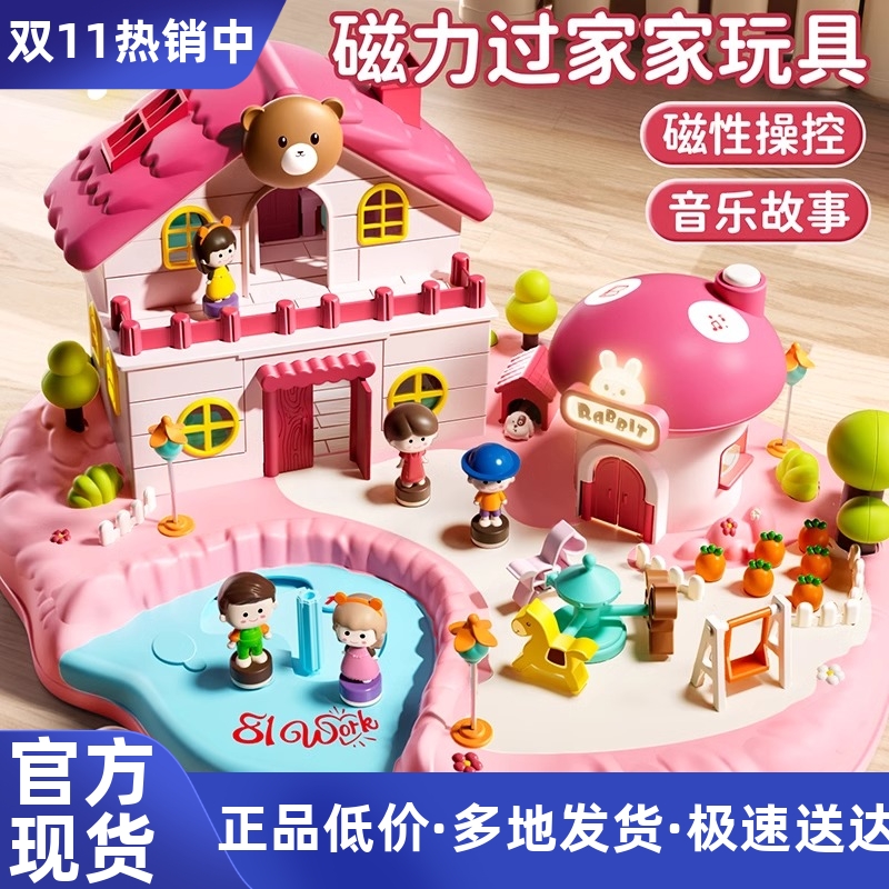 惊喜城市磁力过家家玩具儿童益智小公主娃娃屋城堡女孩生日礼物