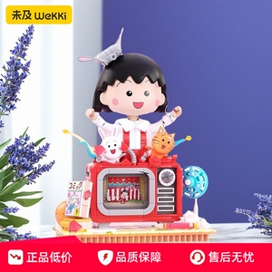 未及樱桃小丸子奇妙秀电视机积木