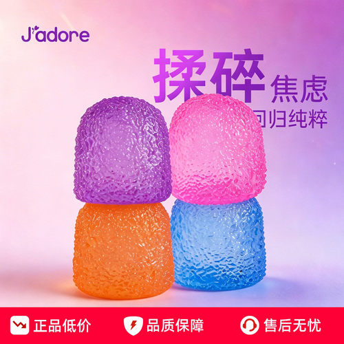 Jadore爵托慢回弹解压捏捏乐