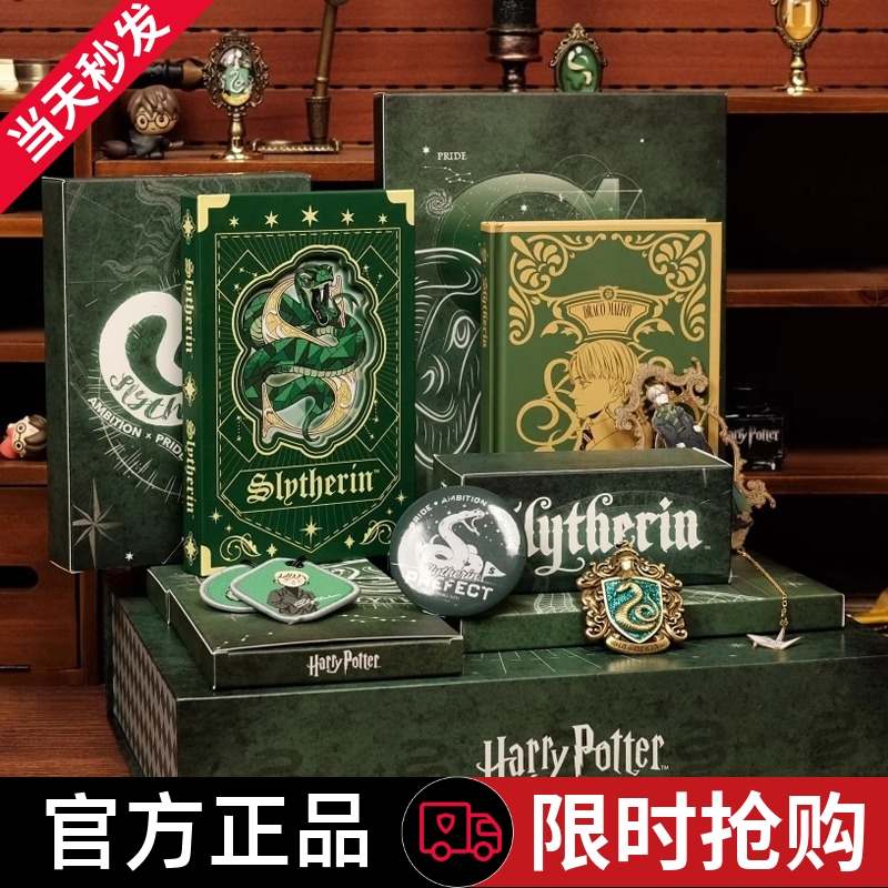 哈利波特周边蛇院礼盒斯莱特林新年礼盒蛇年限定盲盒套装新年礼物