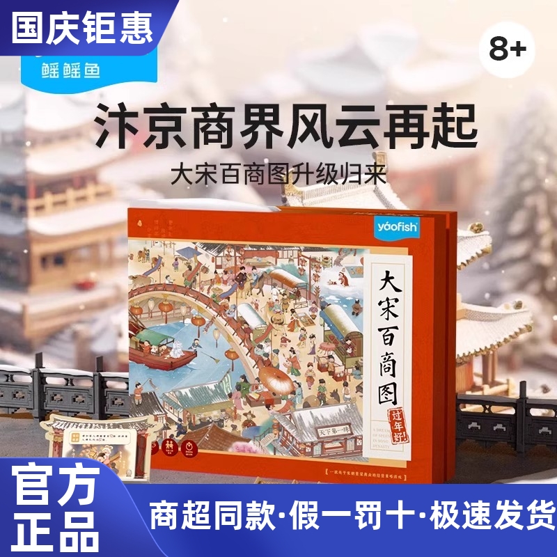 Yaofish鳐鳐鱼大宋百商图