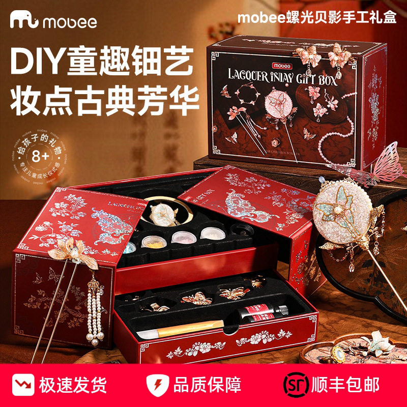 mobee螺光贝影手工礼盒自制手工DIY材料珍珠贝壳金属花猫眼石玩具