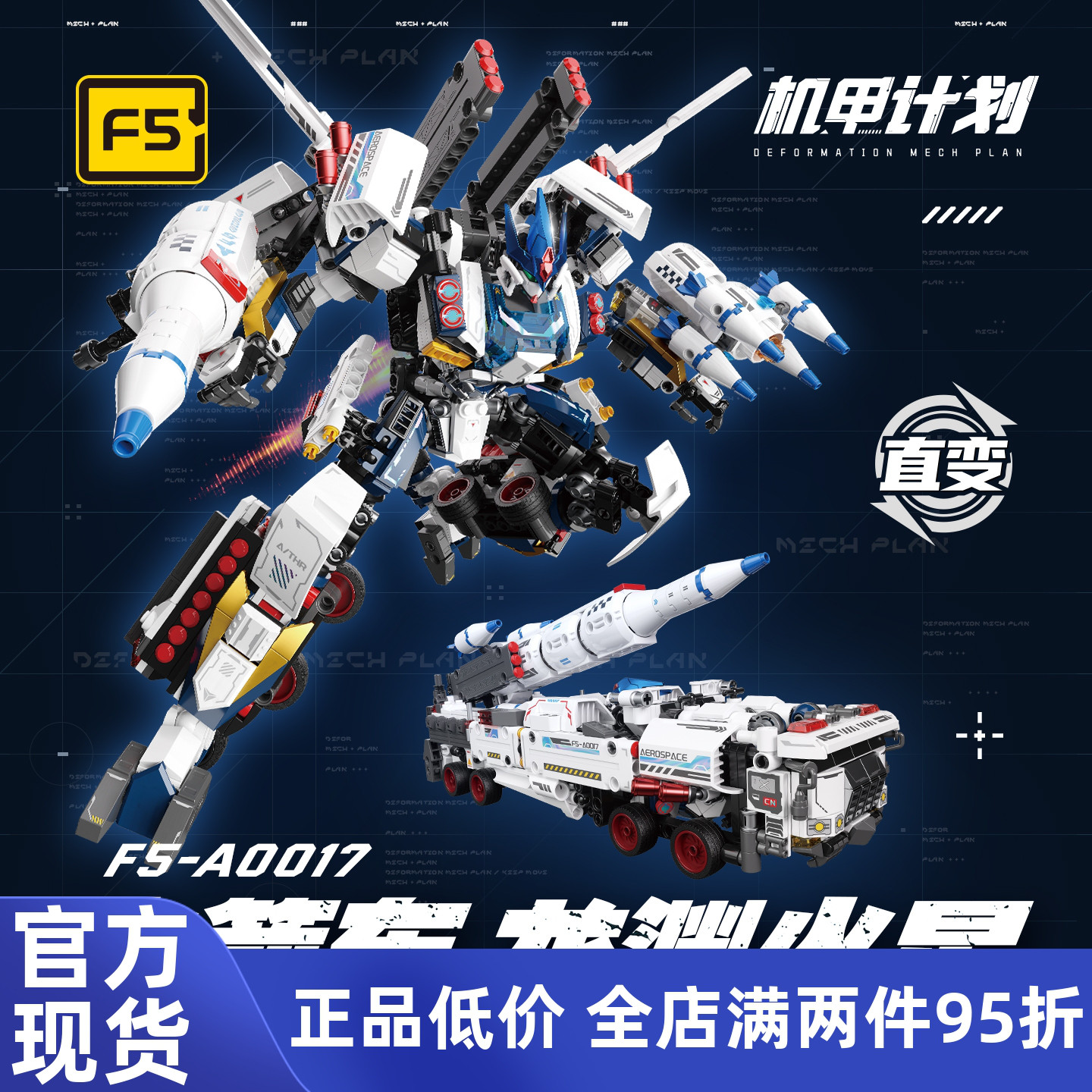 F5变形机甲龙渊火星火箭车积木