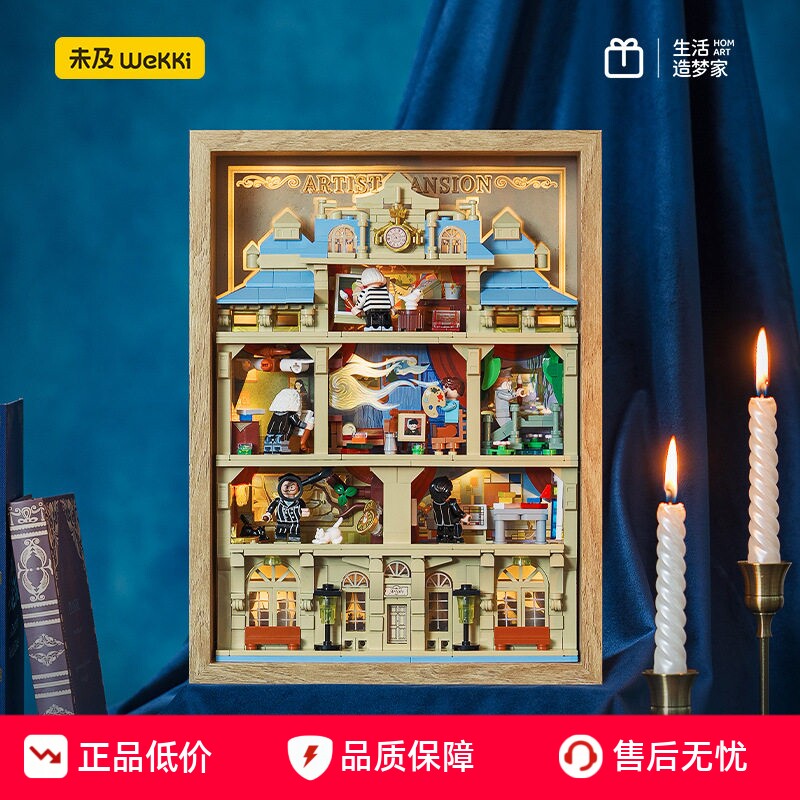 未及大师之夜灯光画积木