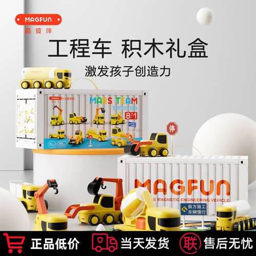 酷彼伴磁力百变益智积木玩具车