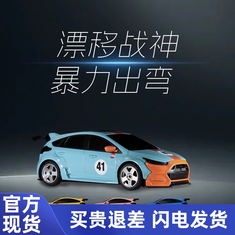 迷你第一视角143MG044四驱漂移