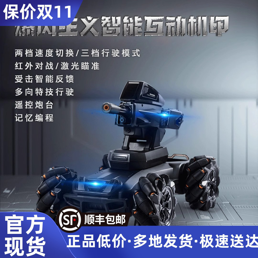 智能互动机甲大师暴风主义