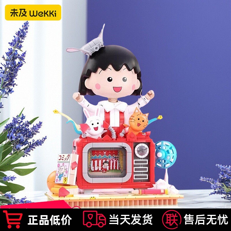未及樱桃小丸子丸子奇妙秀电视机积木手办潮玩摆件送女生礼物玩具