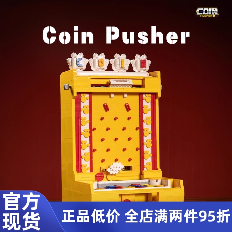 小角度电动推币机积木