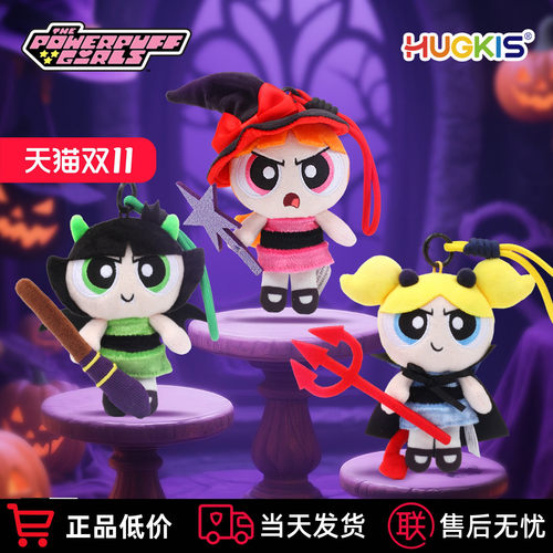 HUGKIS飞天小女警黑魔法毛绒玩具