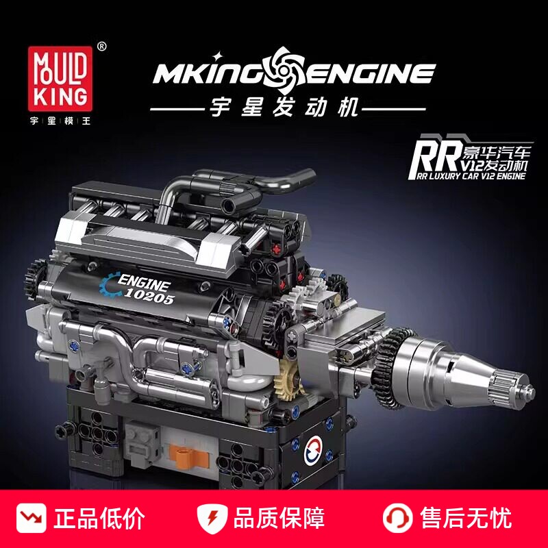 宇星模王RR豪华汽车V12发动机模型可电动遥控益智拼装玩具礼物