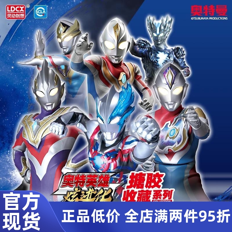 灵动创想新款奥特曼玩具炫进化系列男孩可动软胶收藏精致人偶手办